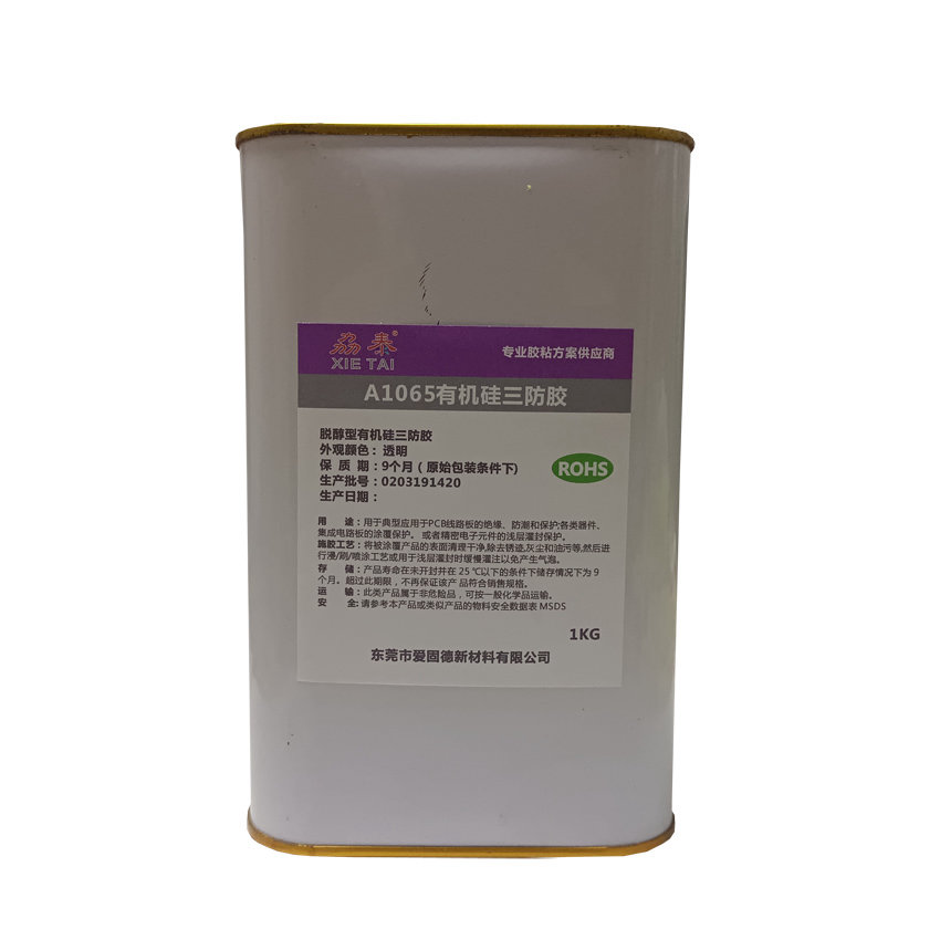 A1065有机硅三防胶